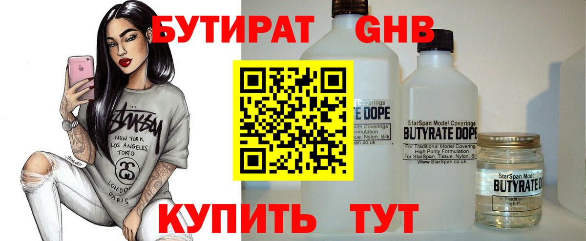 Сегежа  БУТИРАТ GHB  Вход с VPN 