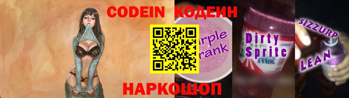 Codein Purple Drank  Вход с VPN  Сегежа 