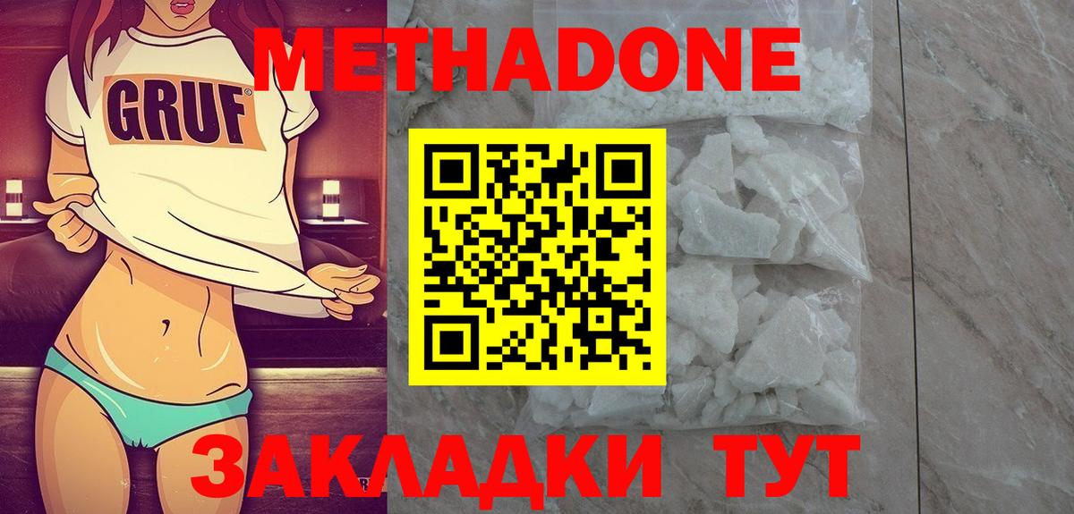 Метадон кристалл  МЕТАДОН кристалл  Сегежа  Вход с VPN 